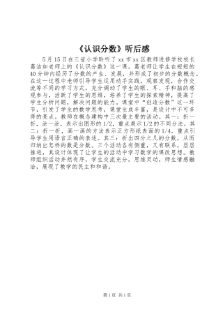 认识分数听后感