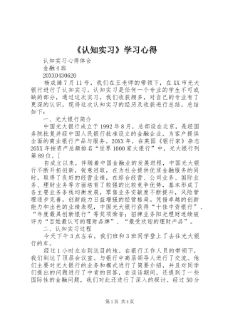 认知实习学习心得