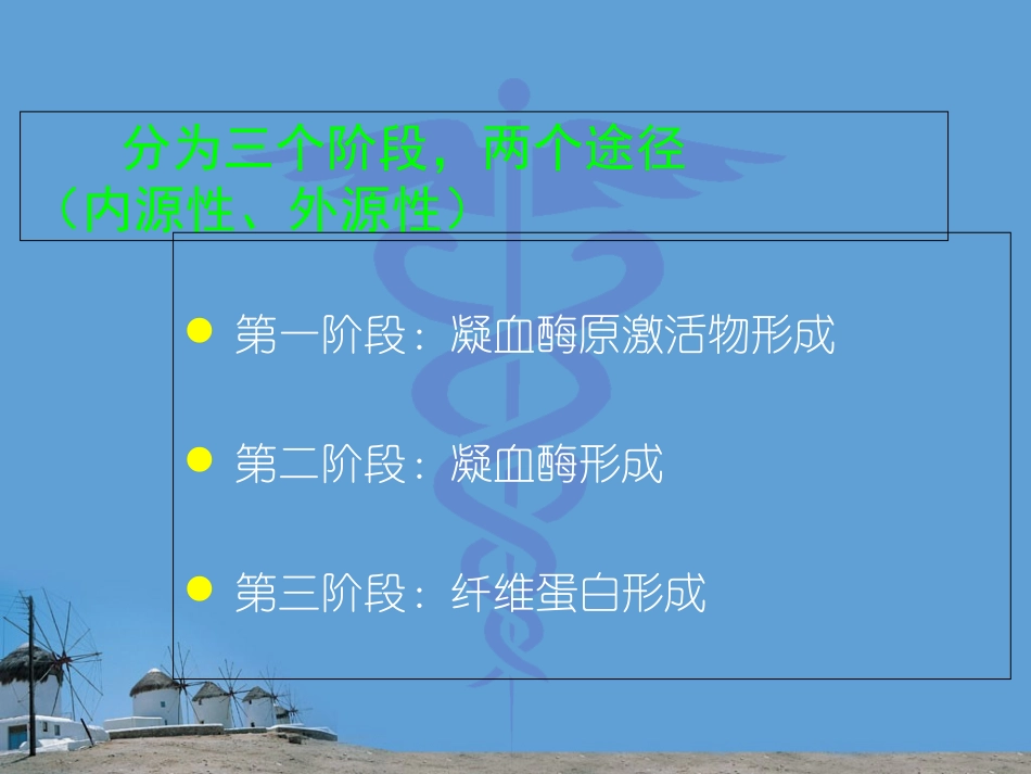 瀑布学说和机制讲义_第2页