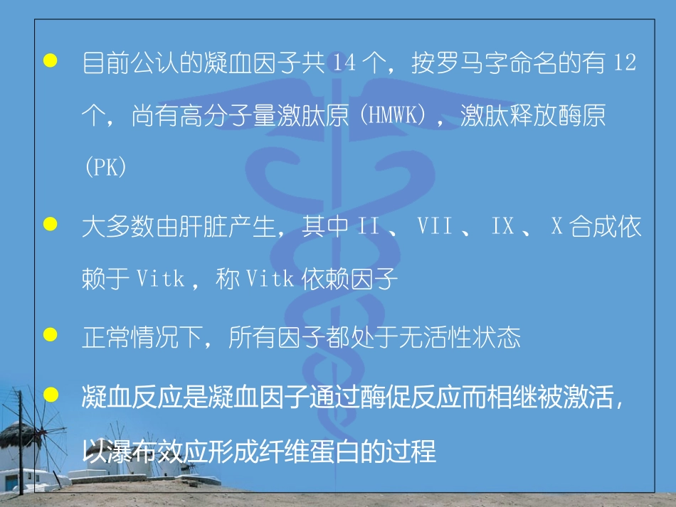 瀑布学说和机制讲义_第3页