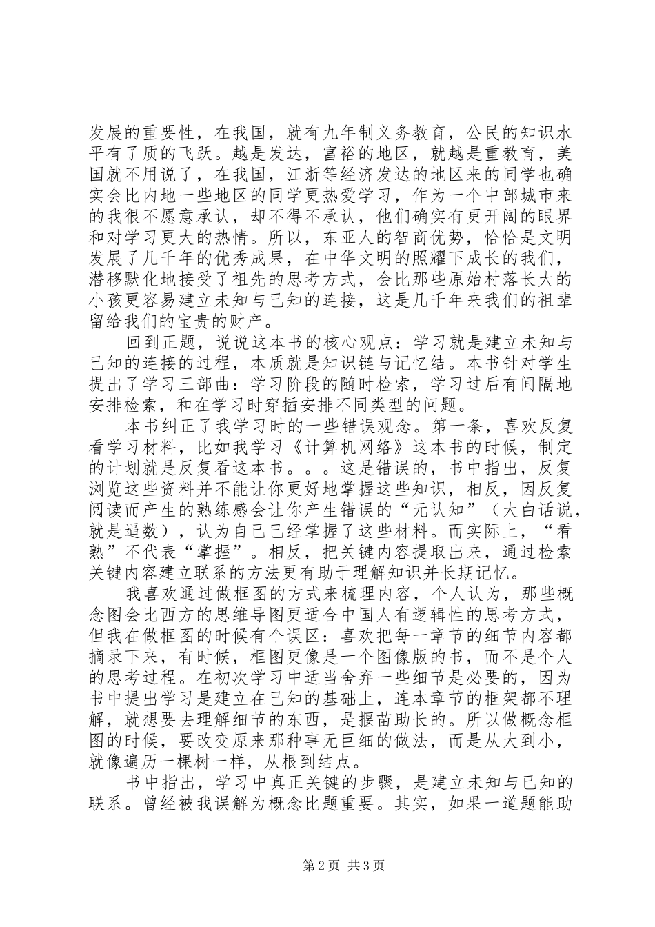 认知天性读后感_第2页