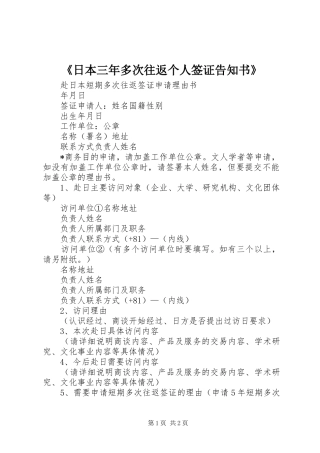 日本三年多次往返个人签证告知书