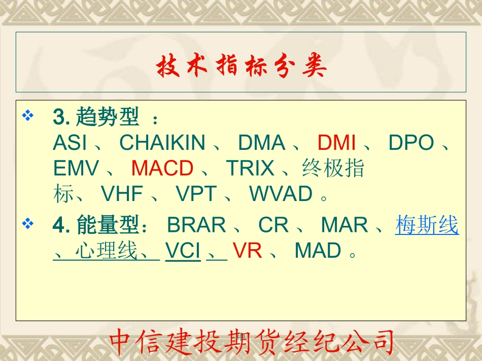 期货常用技术指标课件_第2页