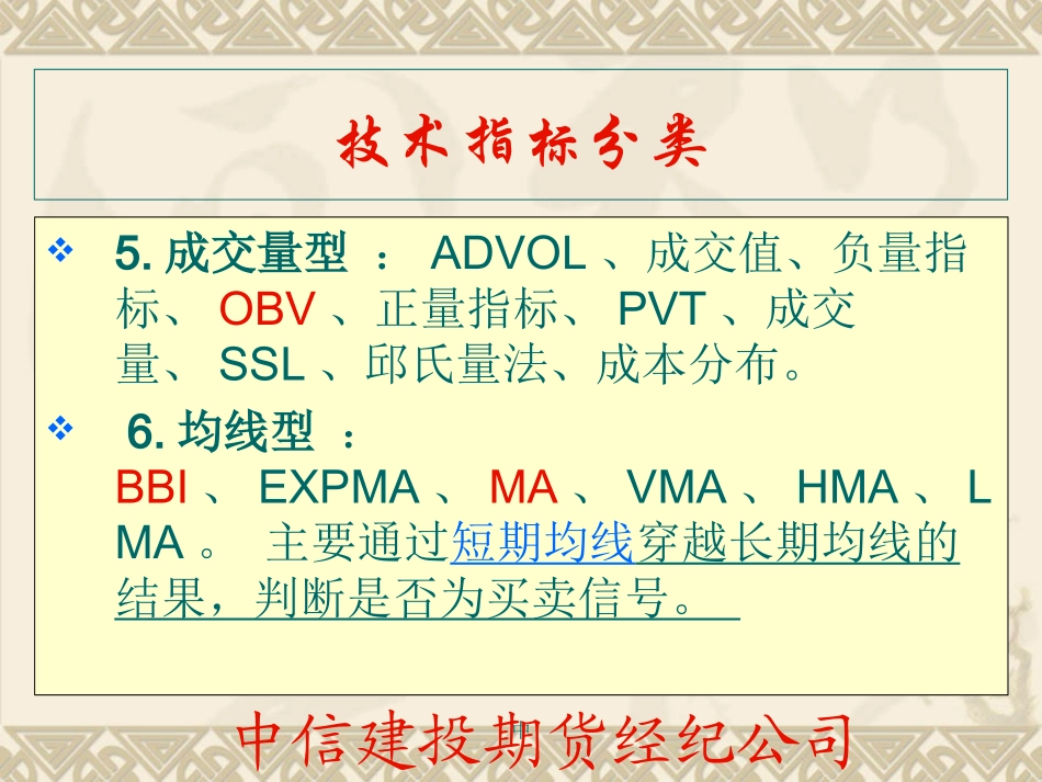 期货常用技术指标课件_第3页