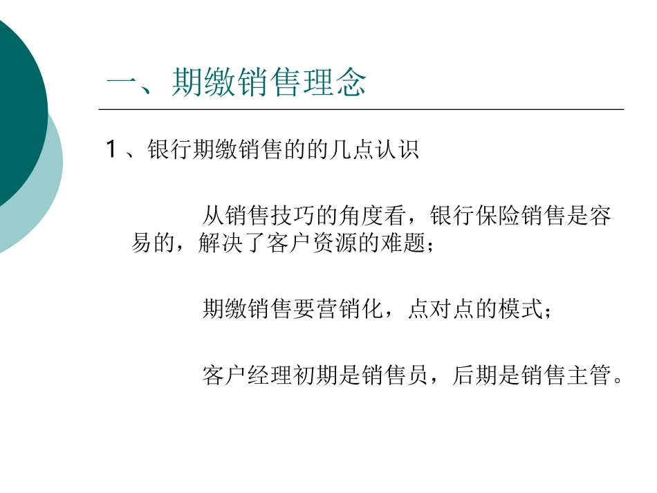 期缴销售技巧_第3页