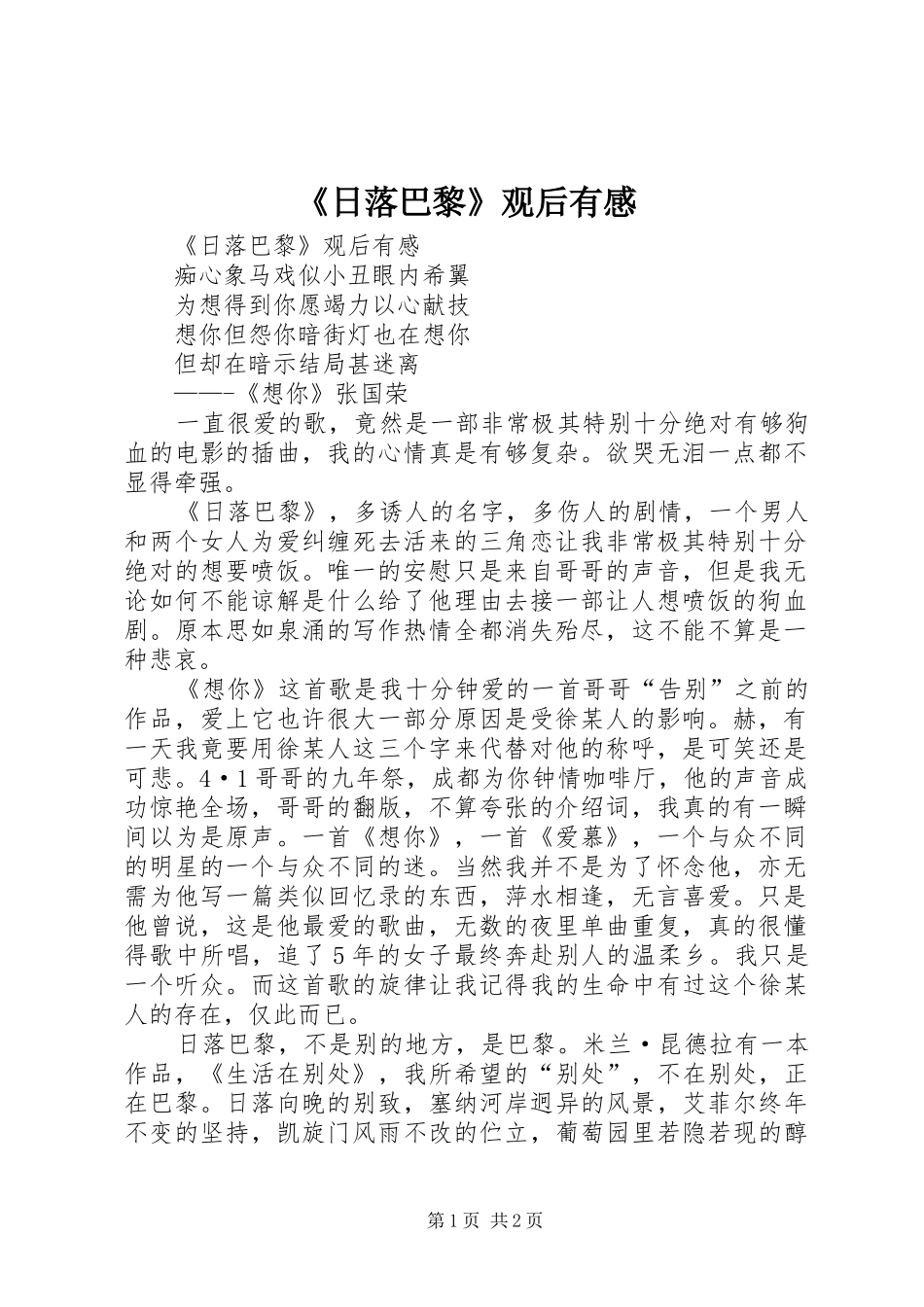 日落巴黎观后有感_第1页
