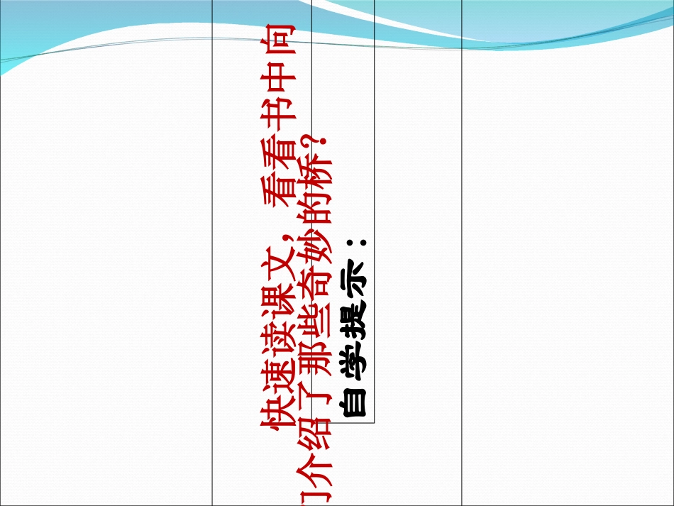 奇妙的桥课件_第3页