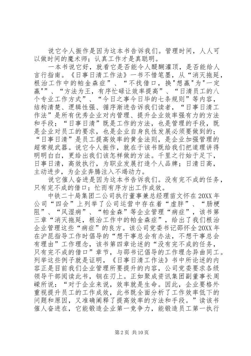 日事日清工作法读后感_第2页