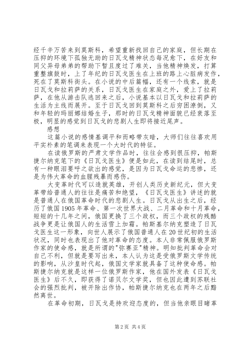 日瓦戈医生读后感_第2页
