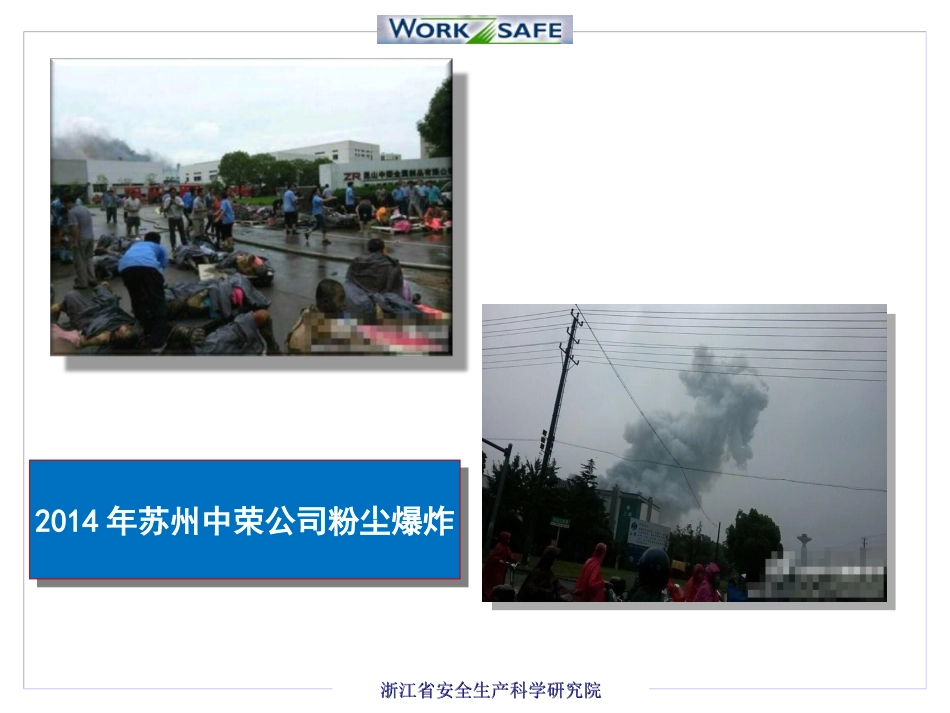 企业安全生产双重预防机制建设_第2页