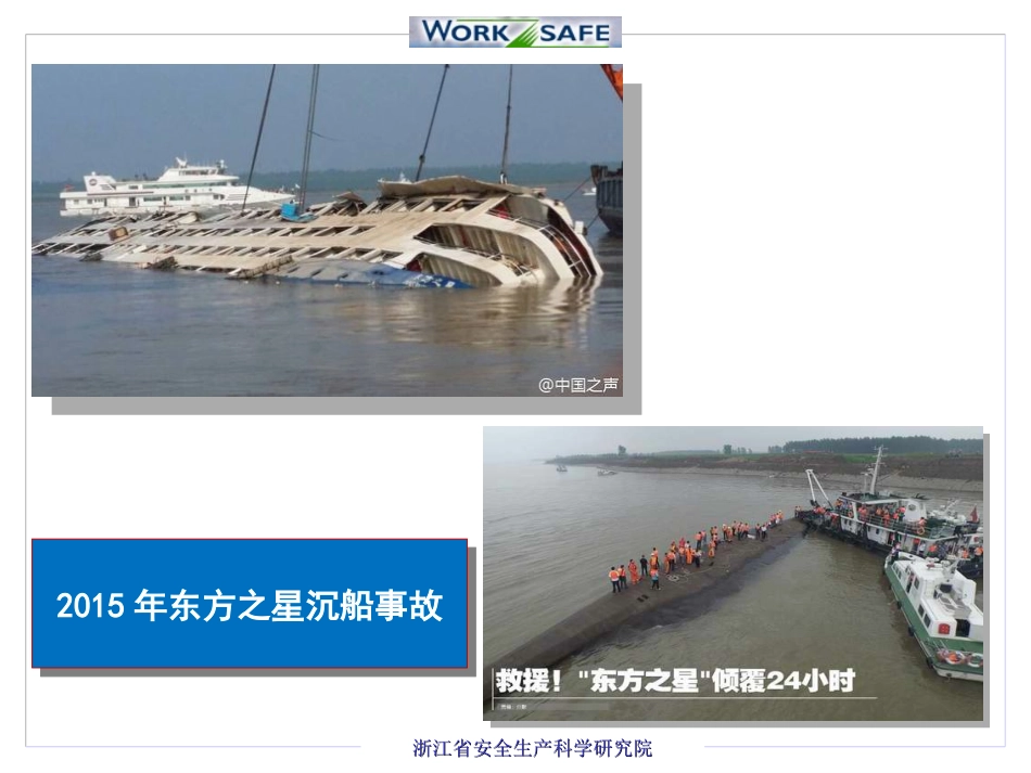 企业安全生产双重预防机制建设_第3页