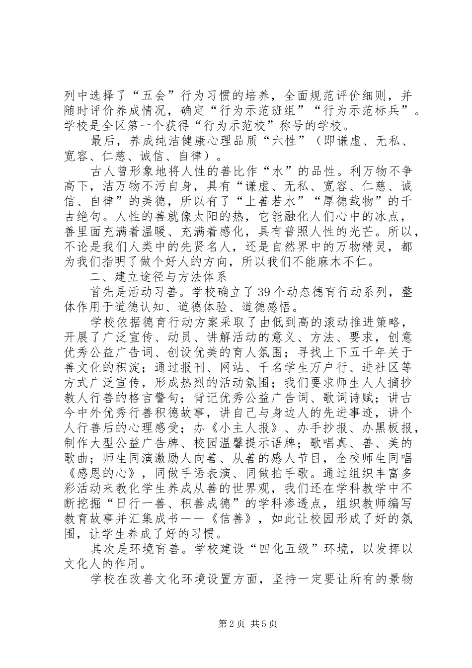 日行一善周积十善争做百善标兵活动方案_第2页