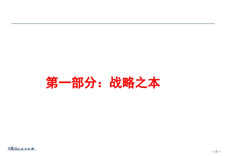 企业并购重组实务教材_第2页