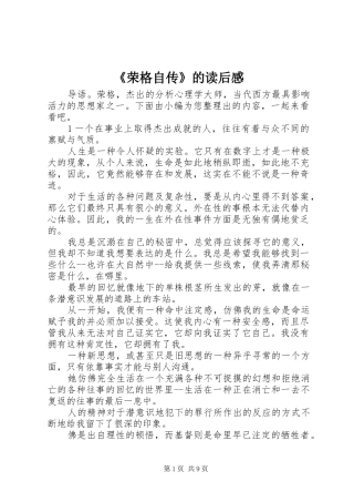 荣格自传的读后感