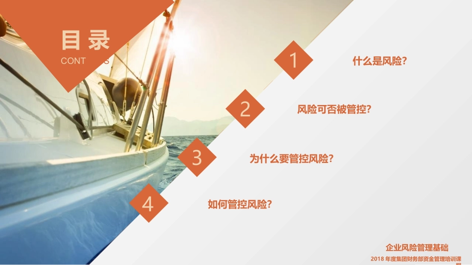 企业风险管理基础_第2页