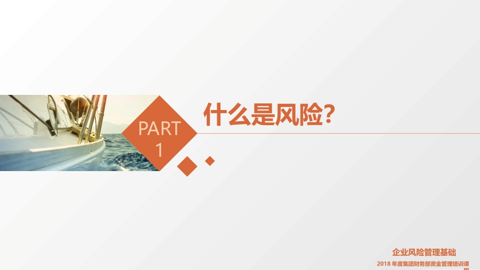 企业风险管理基础_第3页