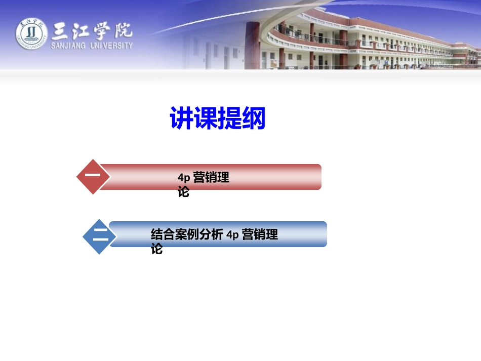 企业风险管理市场营销风险_第2页