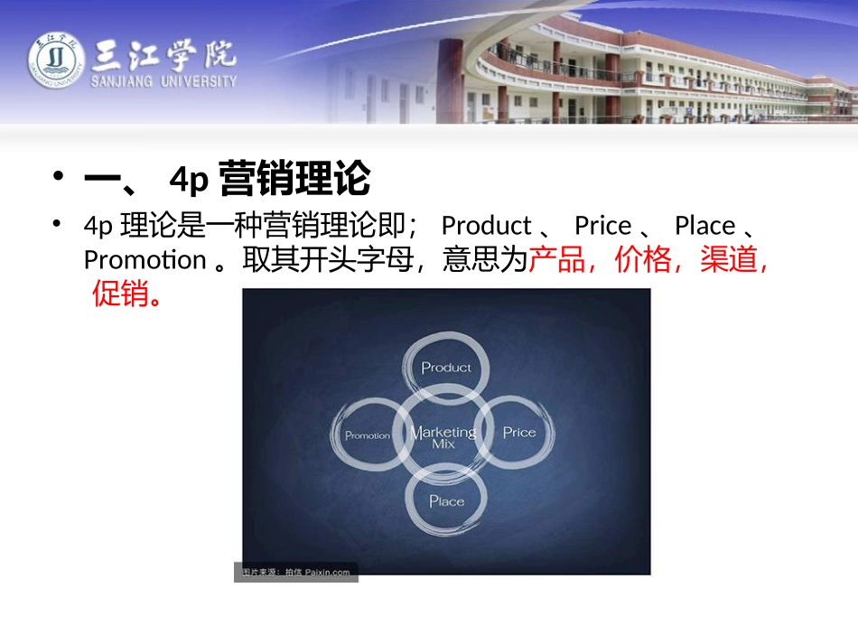 企业风险管理市场营销风险_第3页