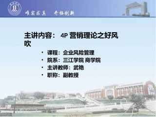 企业风险管理市场营销风险