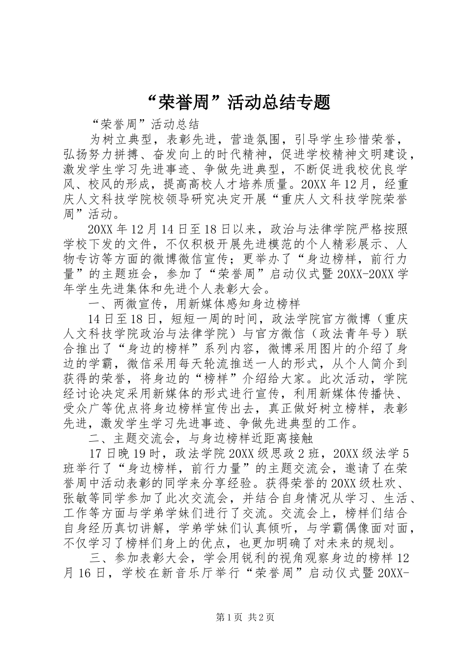 荣誉周活动总结专题_第1页