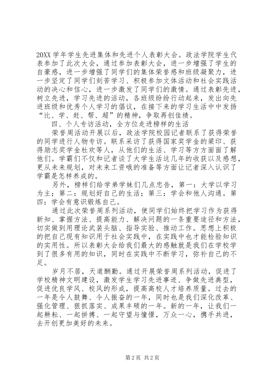 荣誉周活动总结专题_第2页