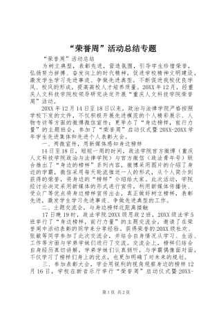 荣誉周活动总结专题