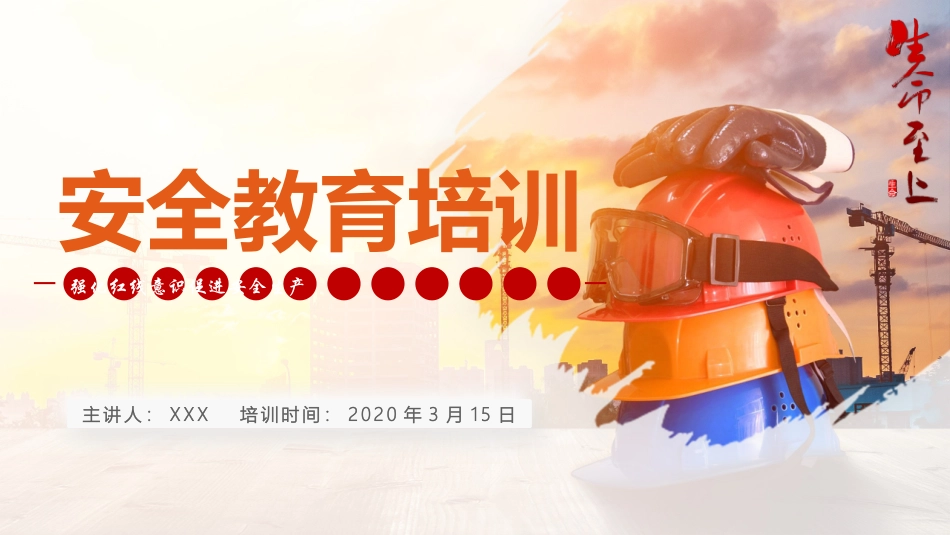 企业复工复产安全教育培训课件_第1页