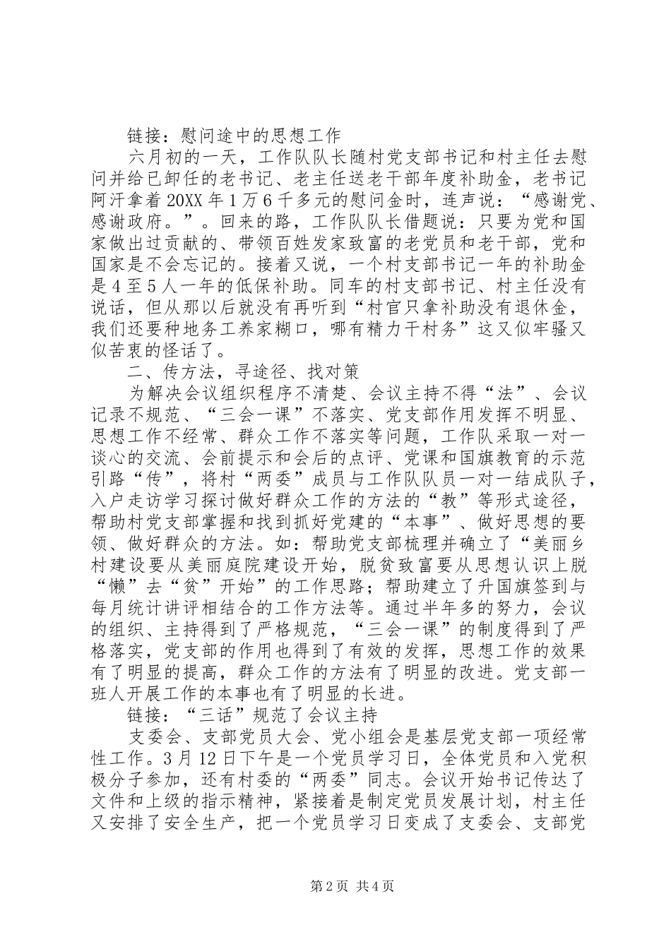 软弱涣散党组织整改典型事迹材料_第2页