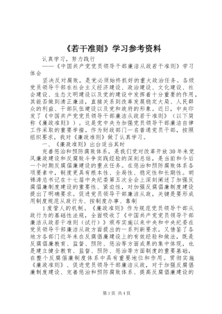 若干准则学习参考资料