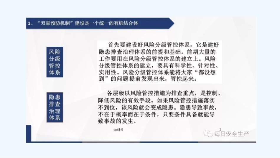 企业如何做好双重预防体系建设_第2页