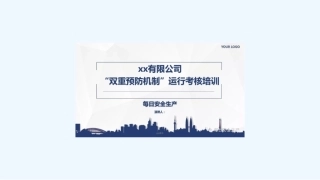 企业如何做好双重预防体系建设