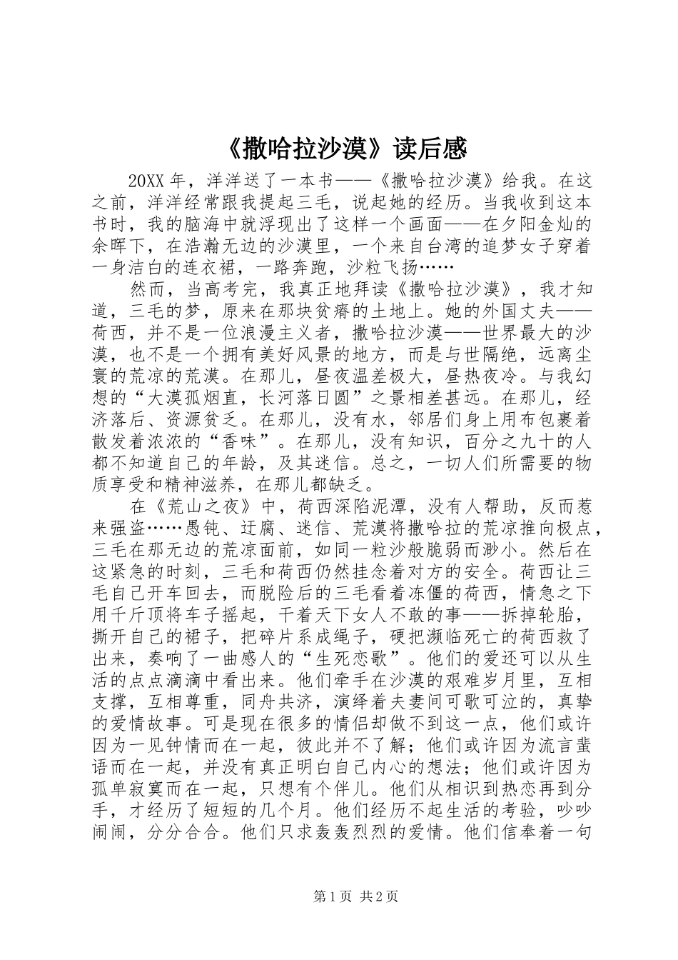 撒哈拉沙漠读后感_第1页