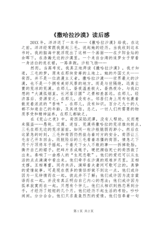 撒哈拉沙漠读后感