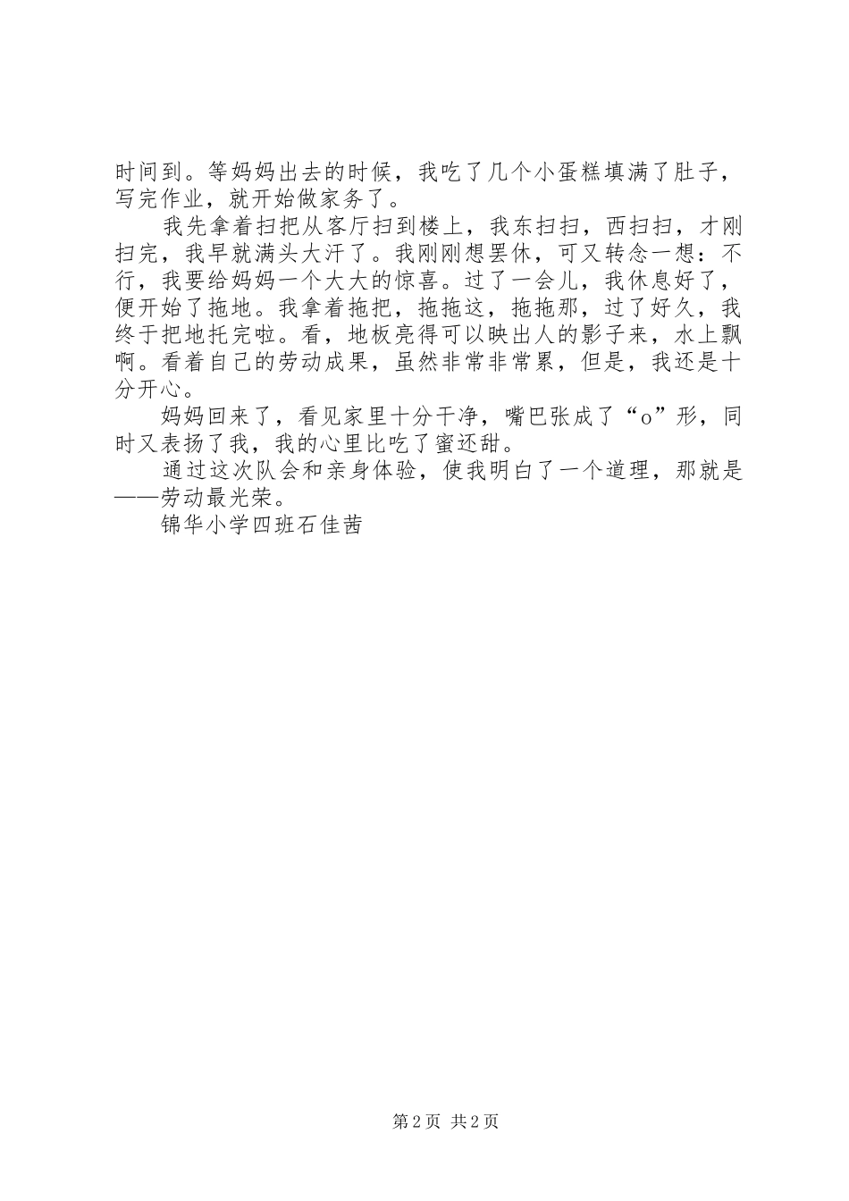 洒扫应对活动心得_第2页
