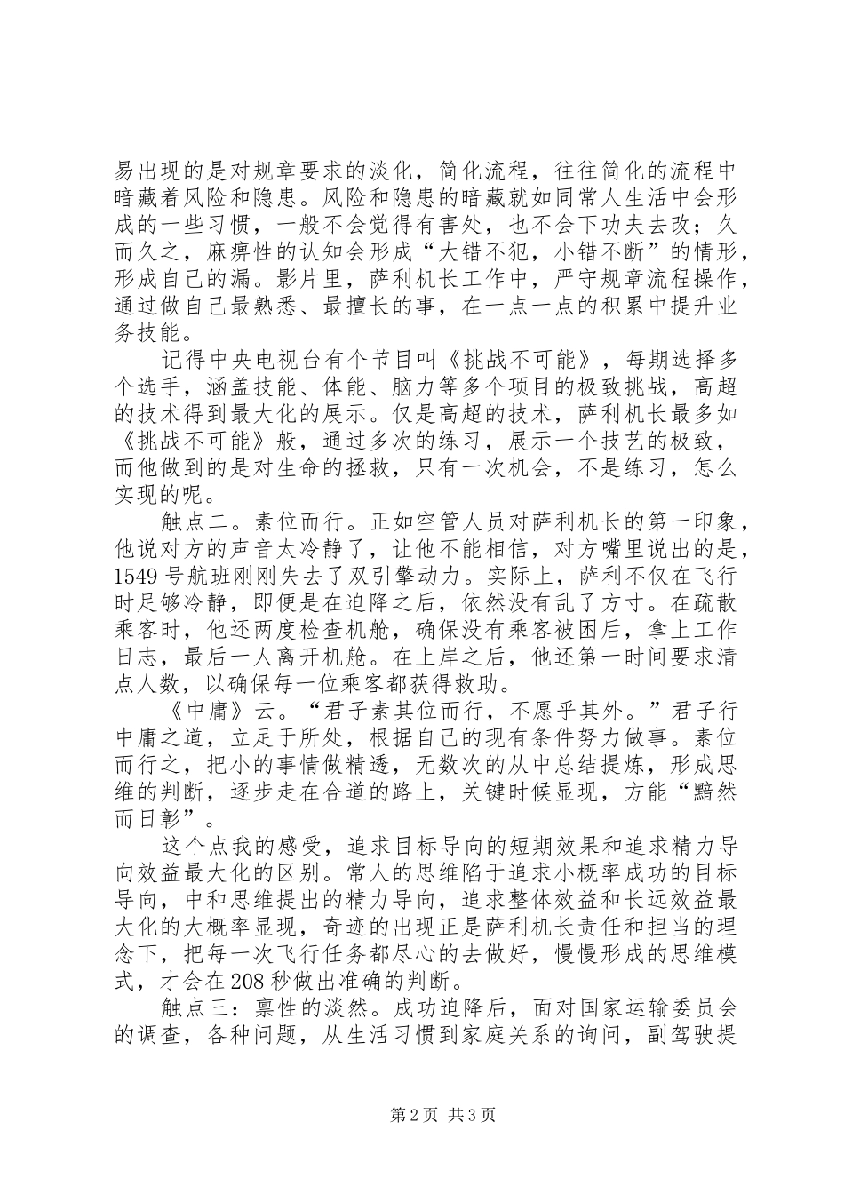 萨利机长观后感_第2页