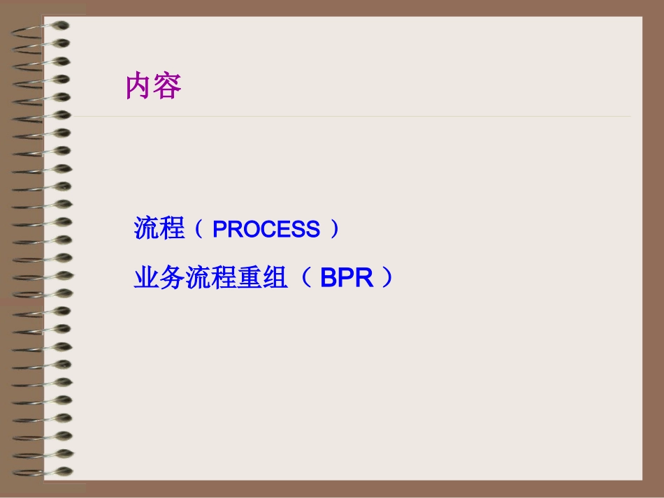 企业业务流程重组的定义_第2页