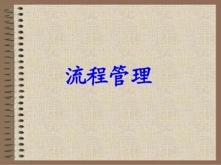 企业业务流程重组的定义