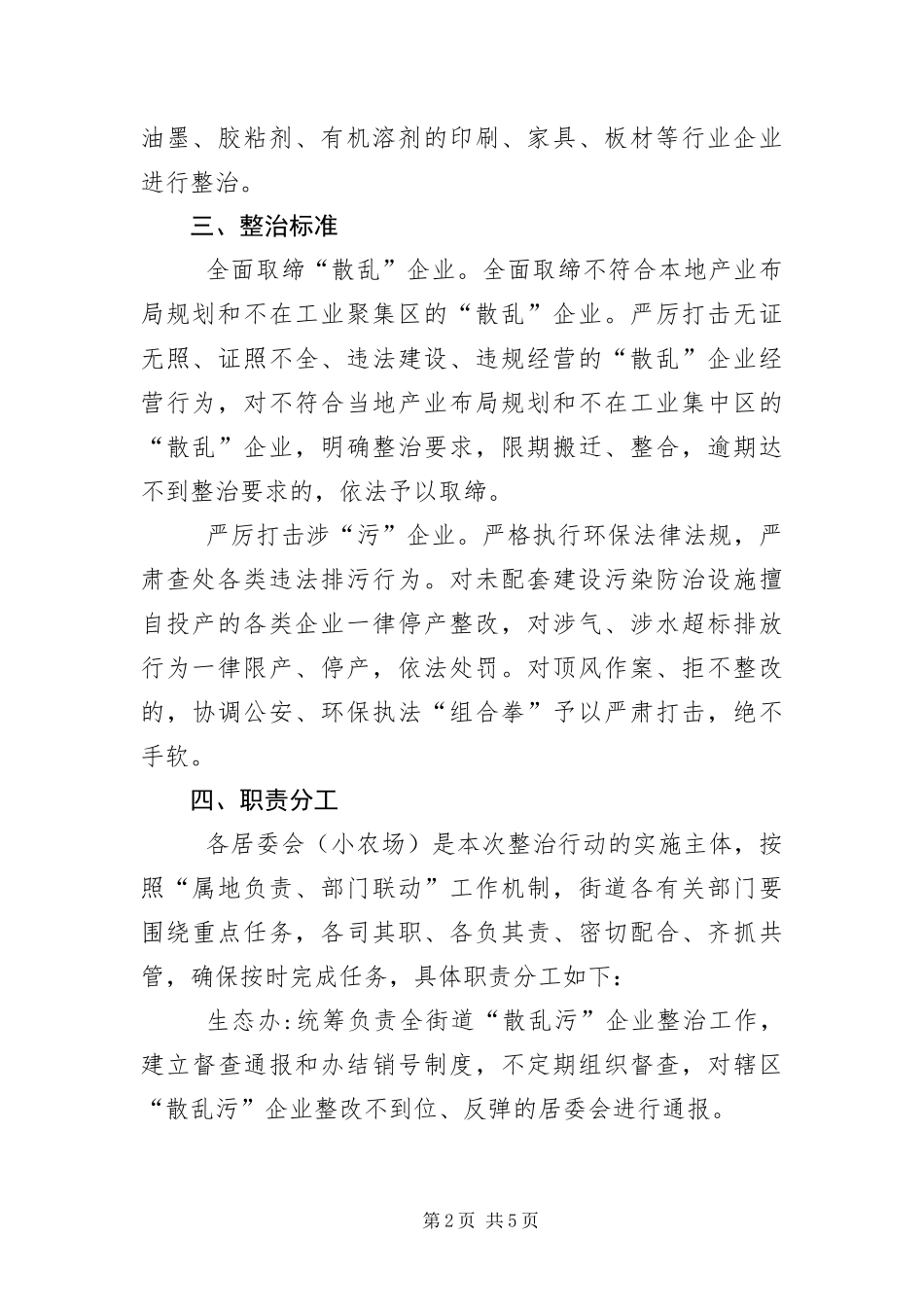 散乱污环保专项整治方案_第2页