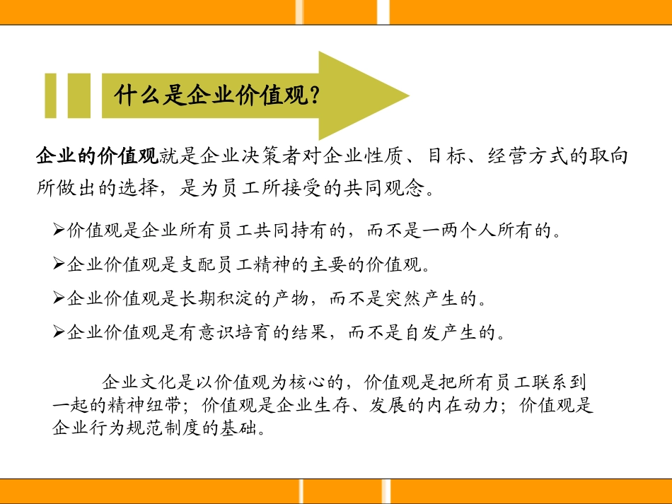 企业愿景使命和价值观专题培训课件_第2页