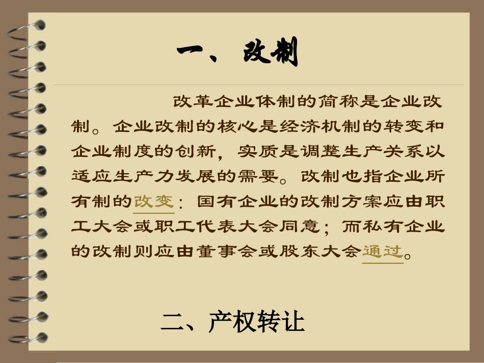 企业重组和清算_第3页