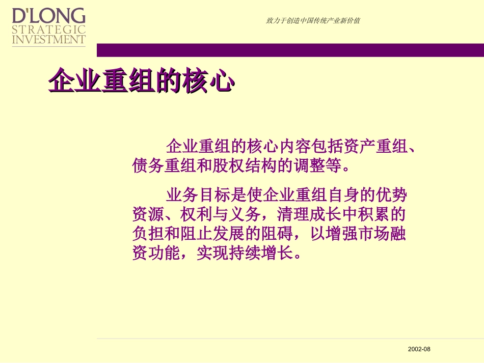 企业重组要点_第2页
