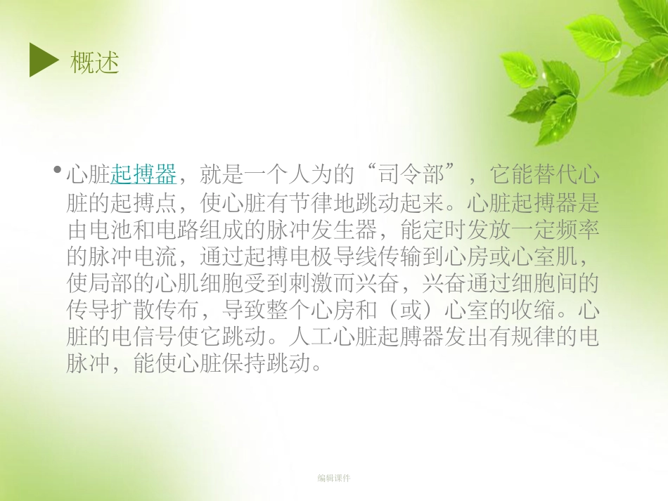 起搏器植入术后病人的护理_第2页