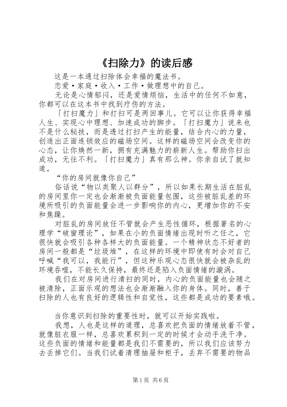 扫除力的读后感_第1页