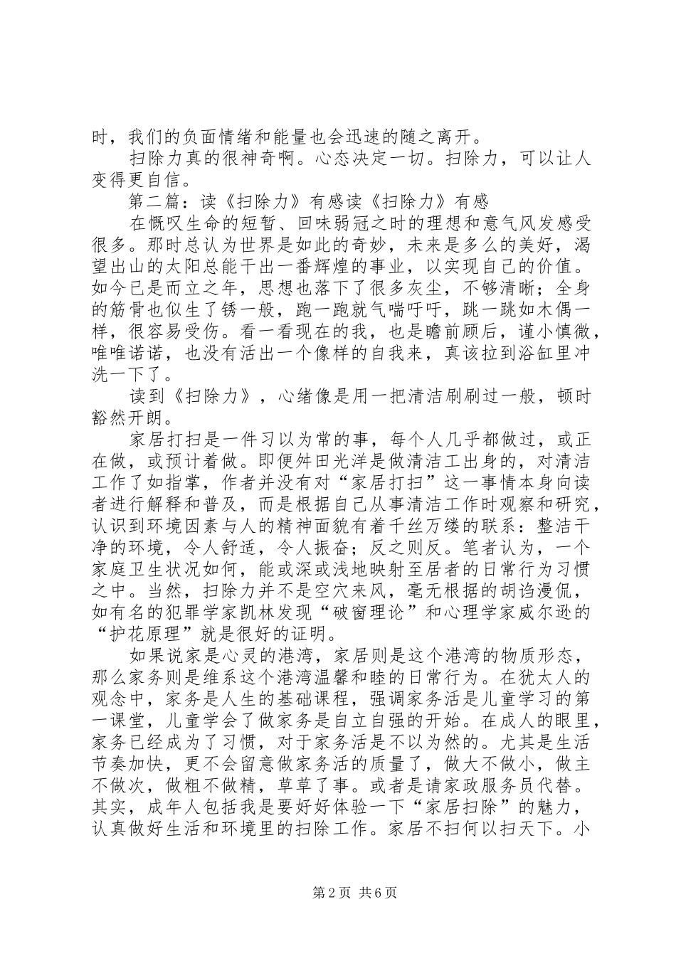 扫除力的读后感_第2页