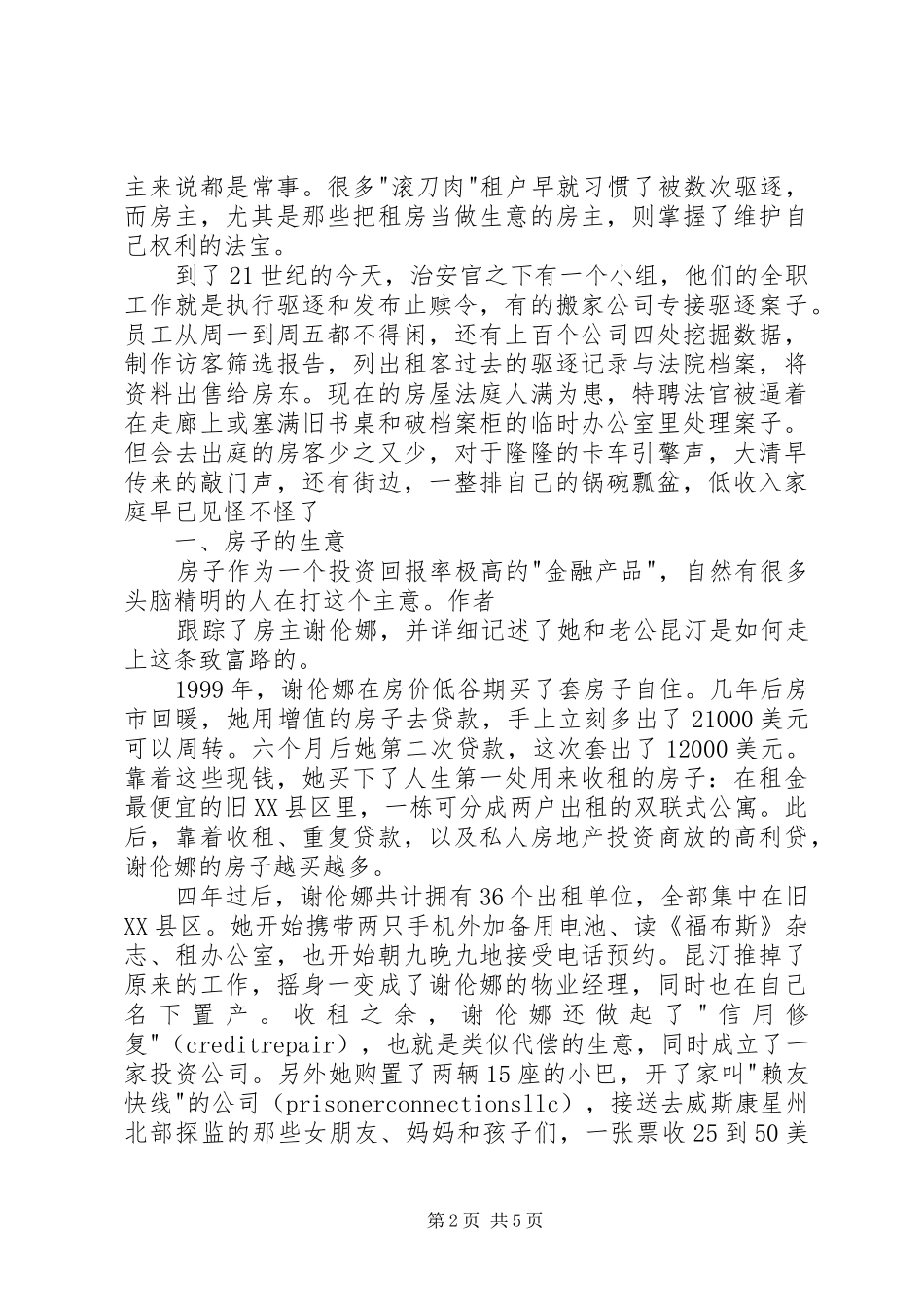 扫地出门读后感可怜之人的可恨之处_第2页