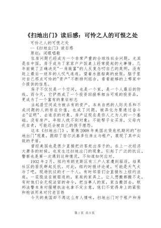 扫地出门读后感可怜之人的可恨之处