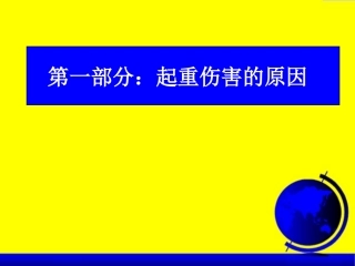 起重吊装安全培训专题培训课件