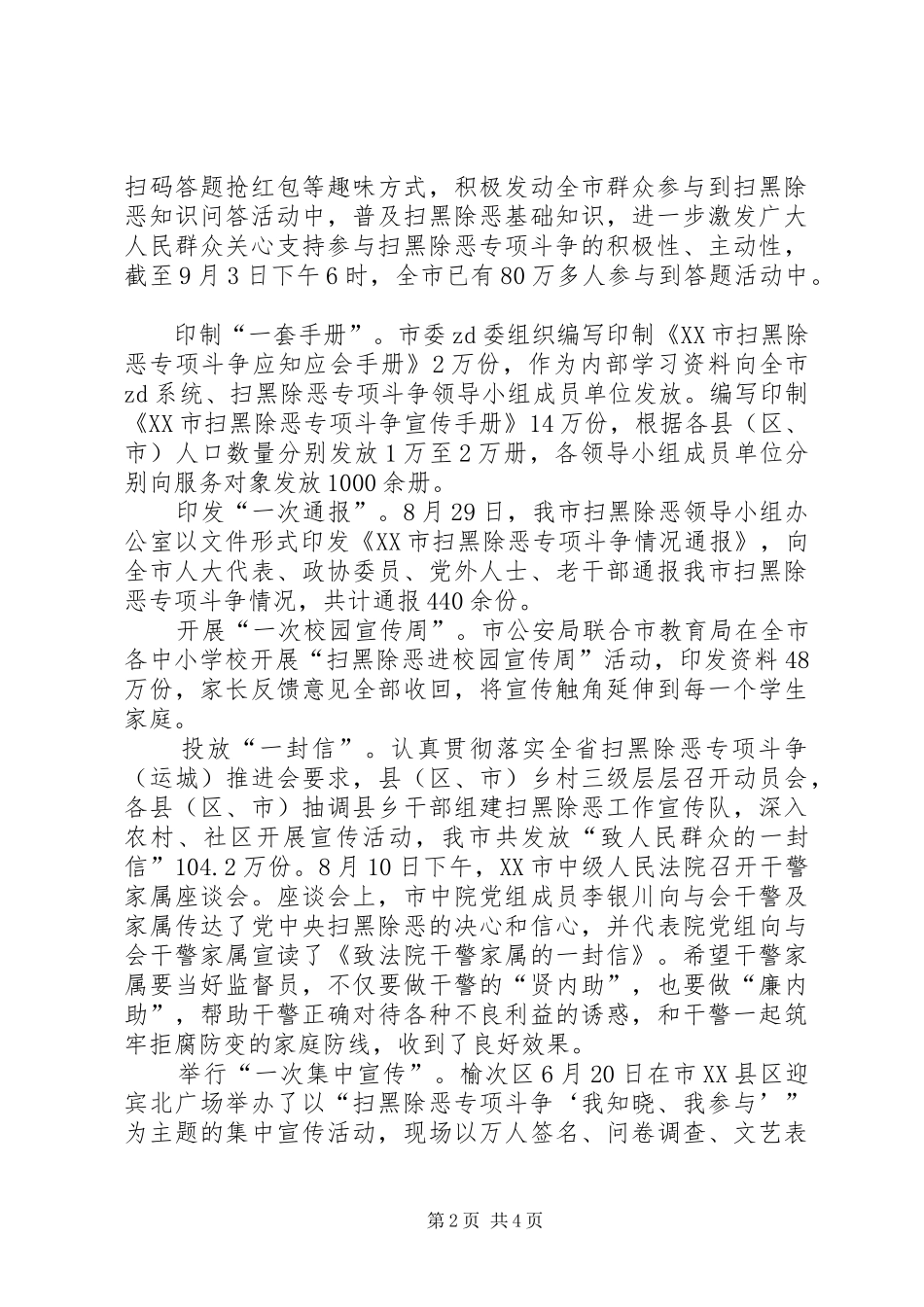 扫黑除恶专项斗争宣传工作总结报告工作总结范文_第2页