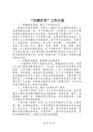 扫黄打非工作计划
