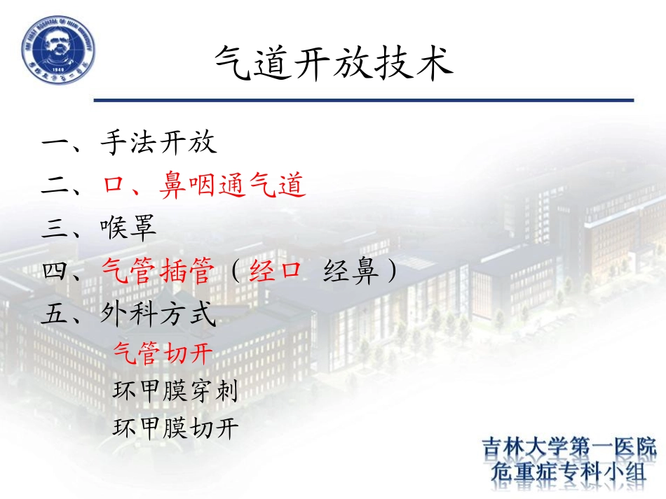 气道开放技术_第2页